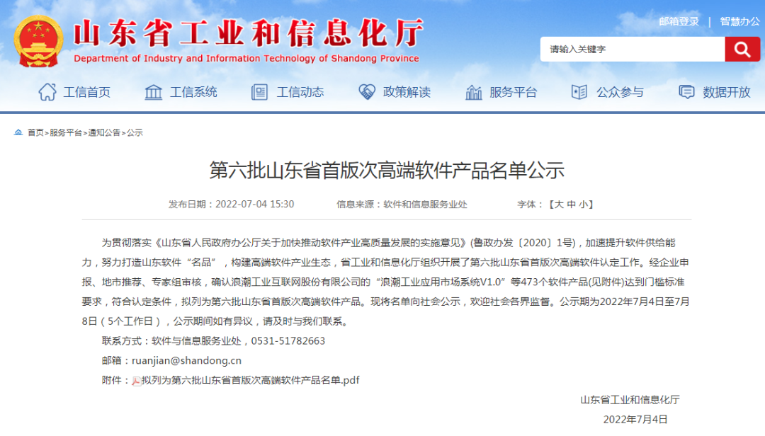 陆续在获奖丨9888拉斯维加斯云密码机获评第六批山东省首版次高端软件